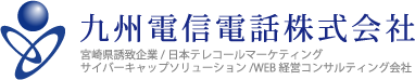 九州電信電話株式会社